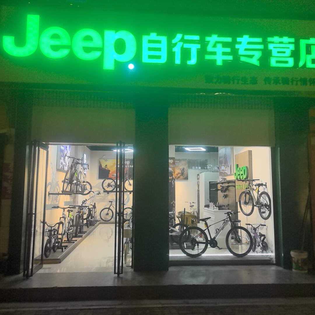 Jeep自行车🌽