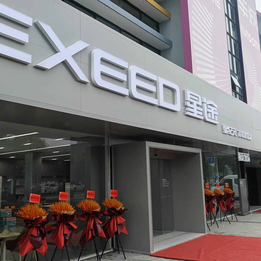 袍江智远星途星纪元小周