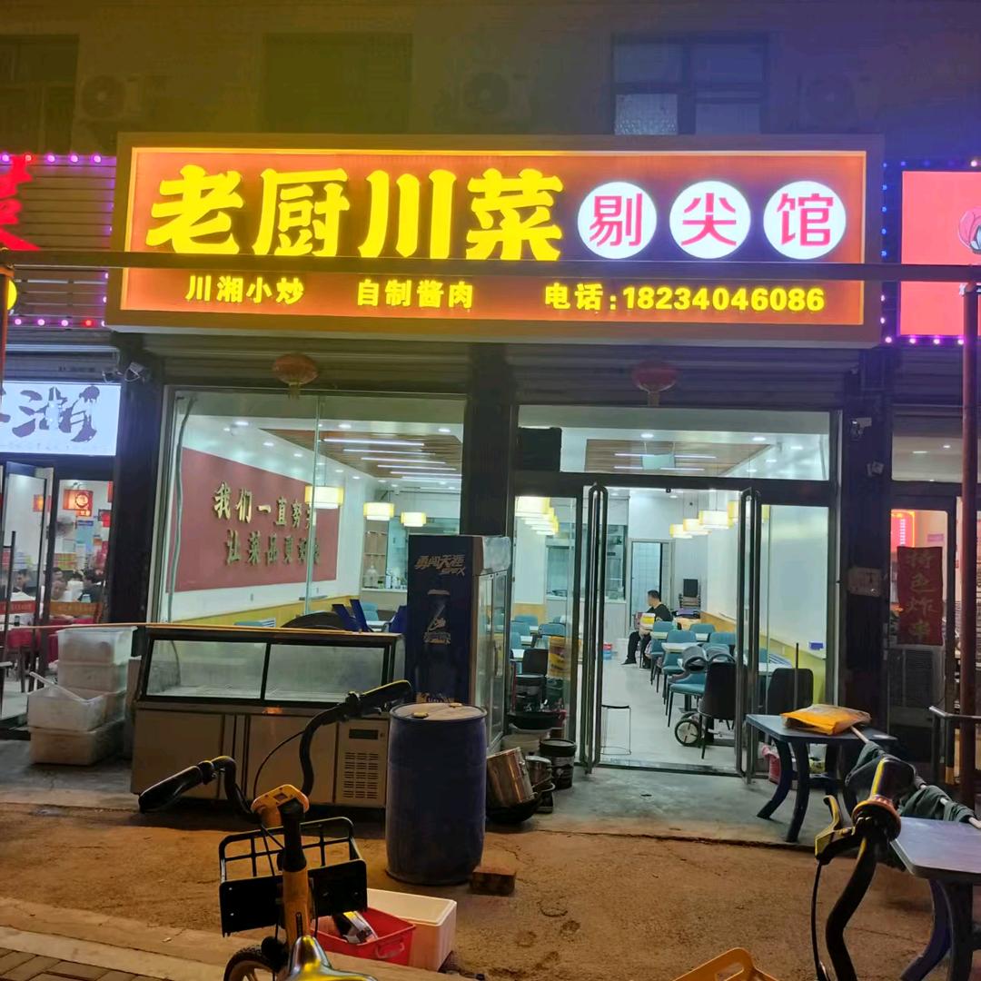 酱肉.剔尖小酒馆