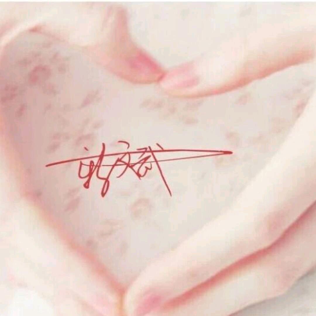 想念（宝贝）