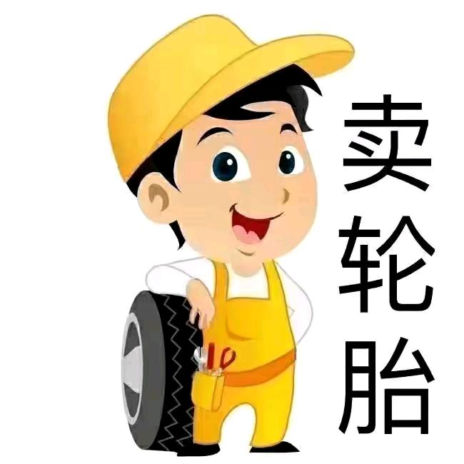 章丘刁镇兴达轮胎大全