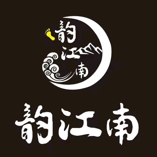 韵江南会所(大冶外滩首府店)