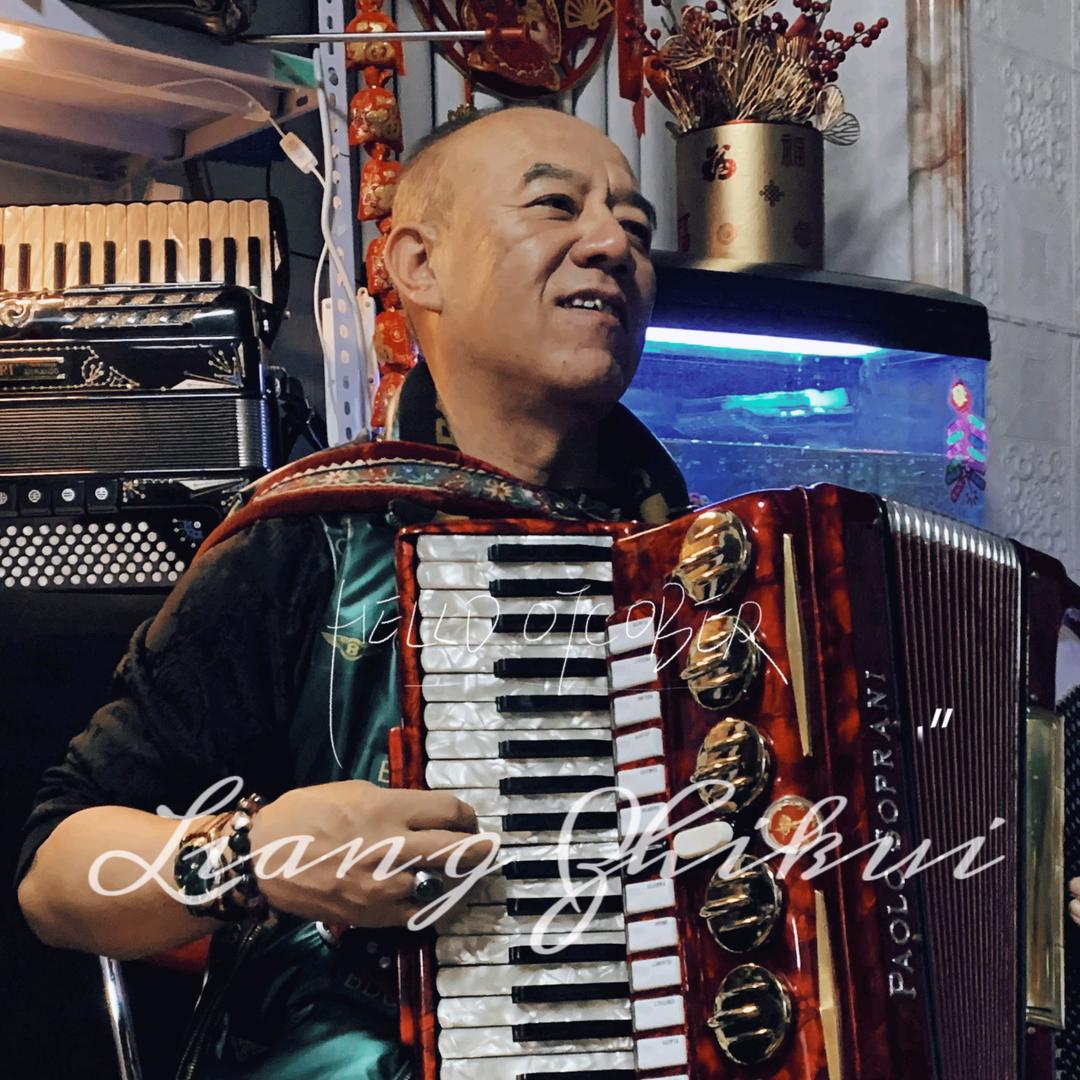 哈尔滨市松北区梁音琴韵手风琴服务业工作室