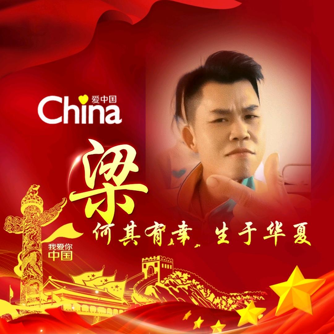 @小梁哥