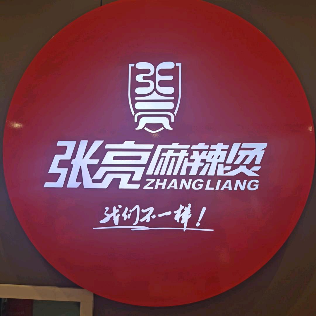 麻辣烫！