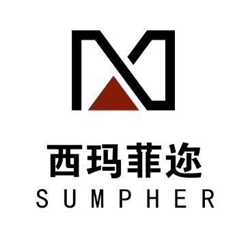 西玛菲迩名品甄选