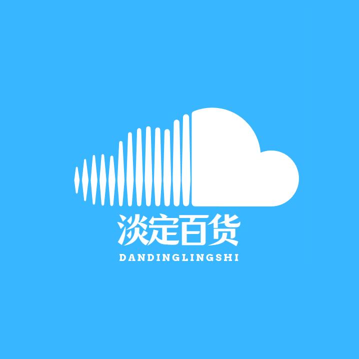 淡定好物