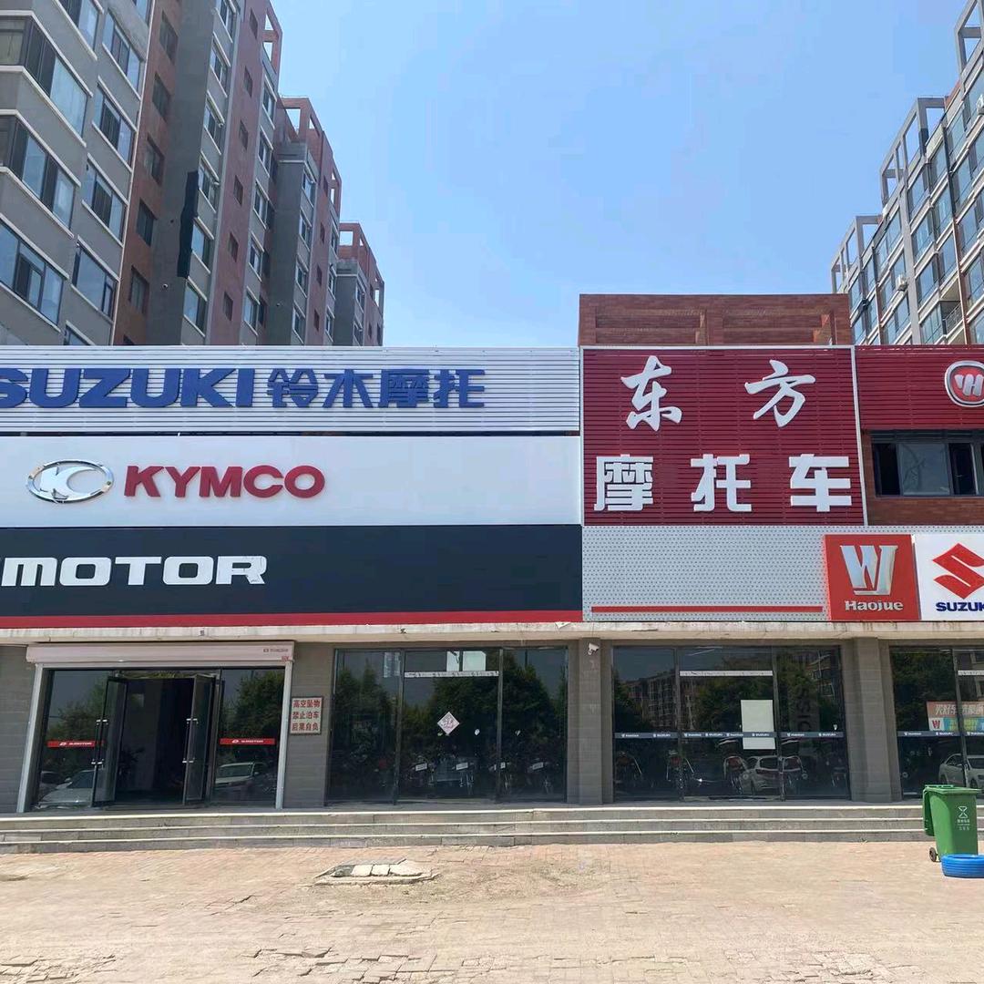 光阳摩托（KYMCO）阜新东方店