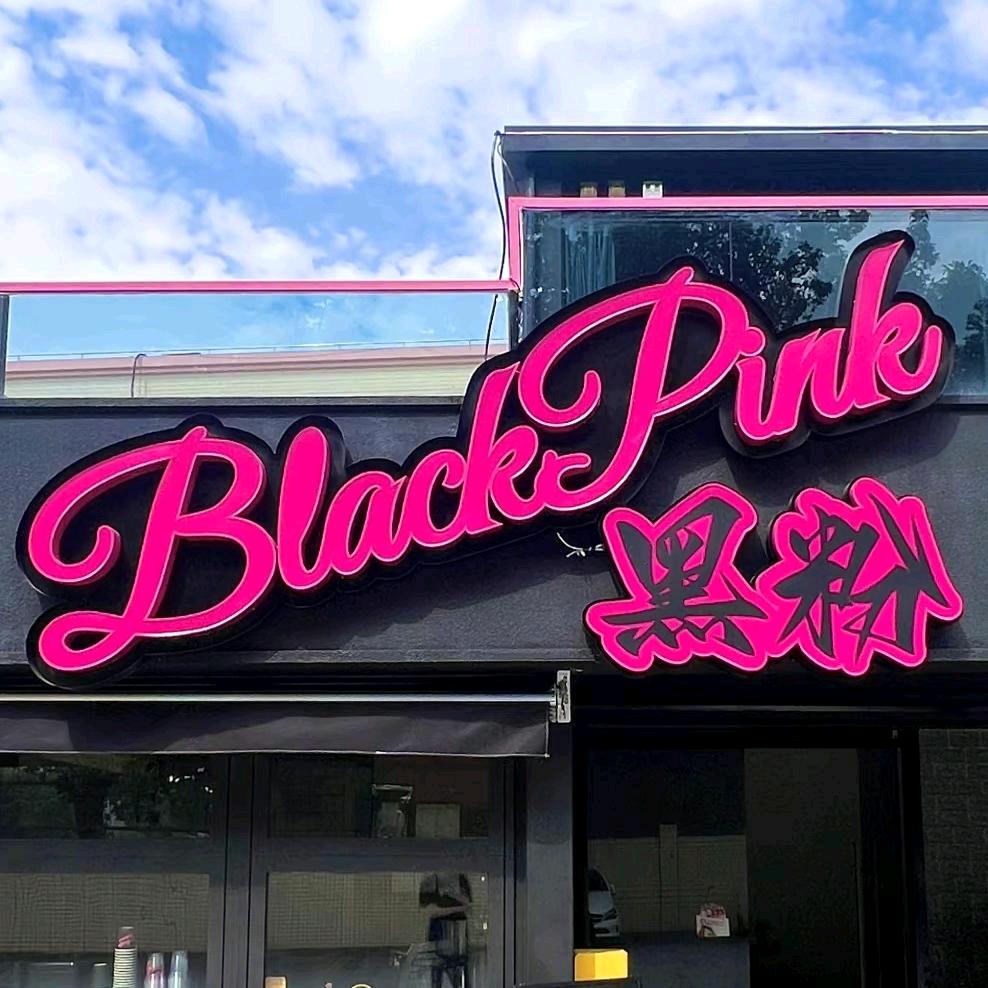 黑粉美甲社