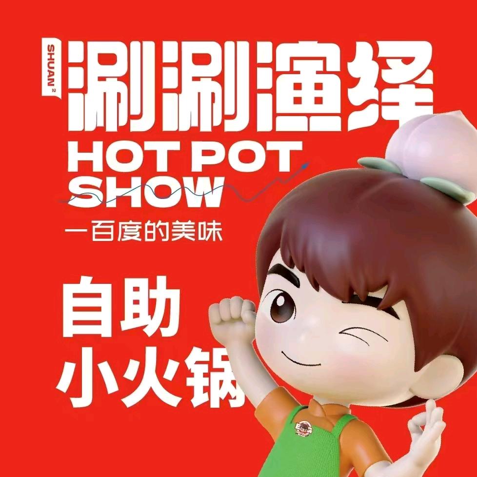 阿泽(长春栖乐荟)-涮涮演绎自助小火锅