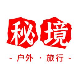 秘境户外旅行
