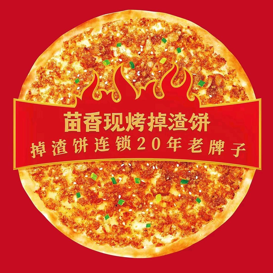 苗香掉渣饼（孙村店）