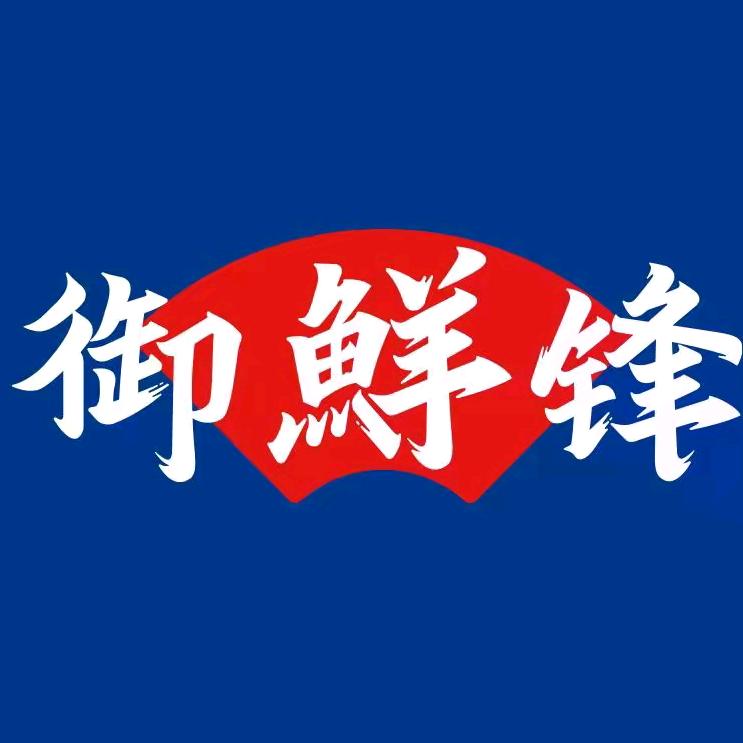 御鲜锋官方旗舰店