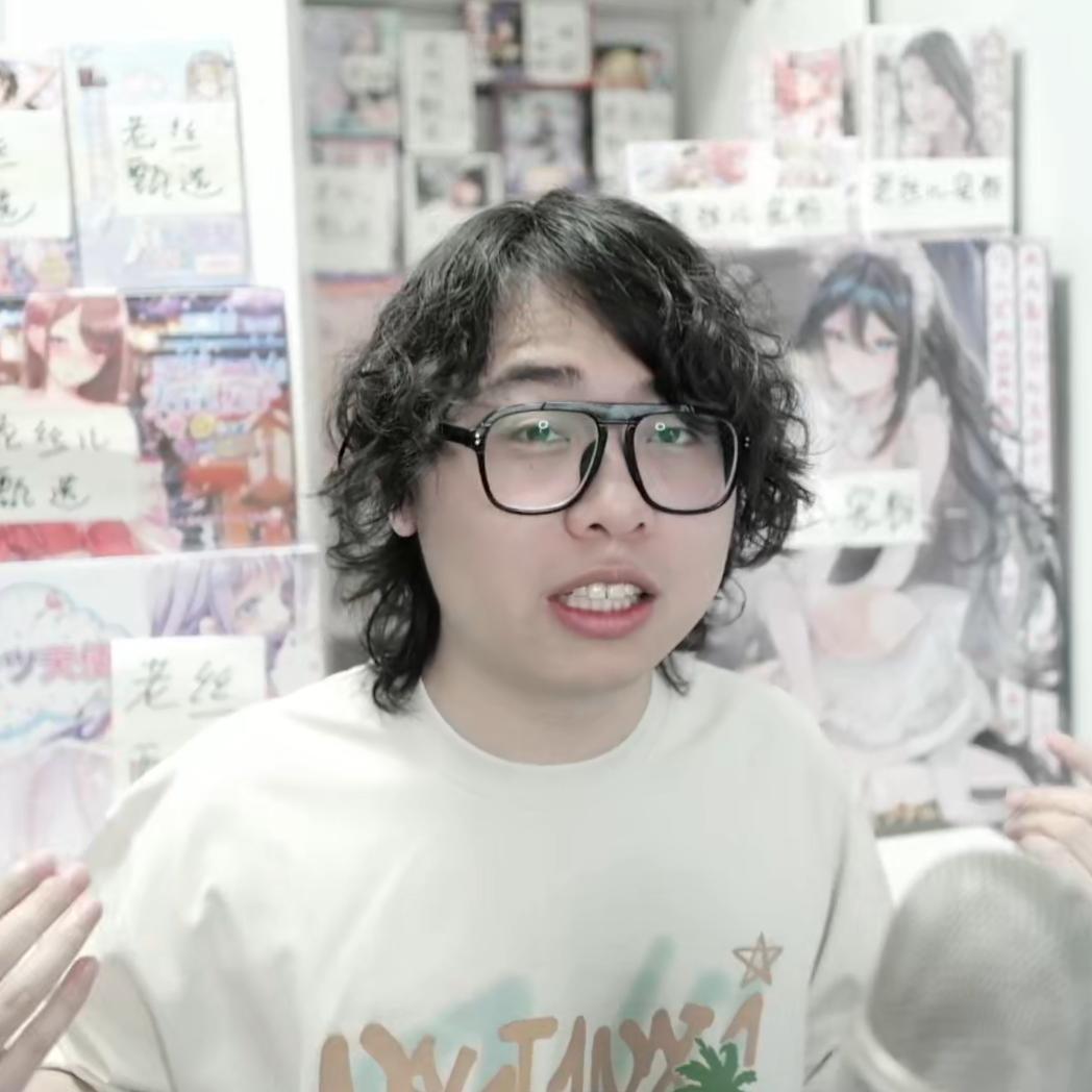 「老丝儿宠粉」（欢迎私信💬）