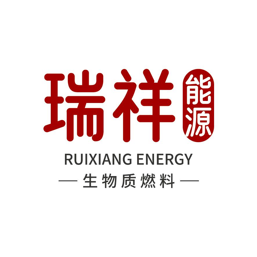 瑞祥生物质颗粒燃料生物质锅炉