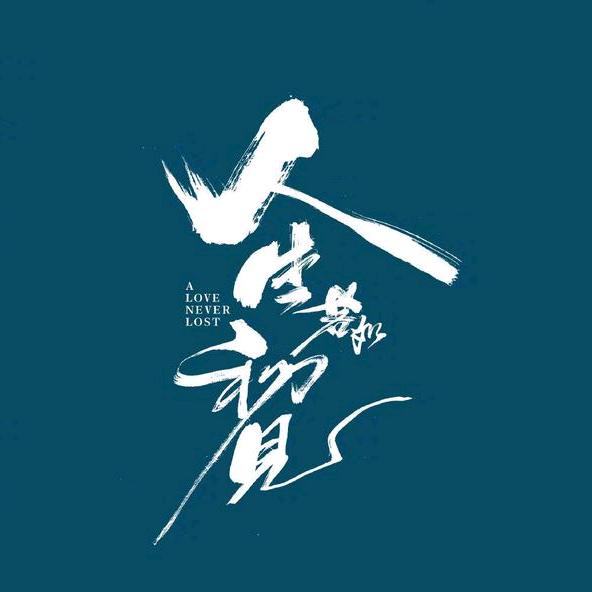 何事秋风悲画扇