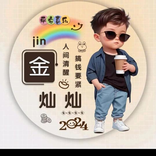 爱财爱己