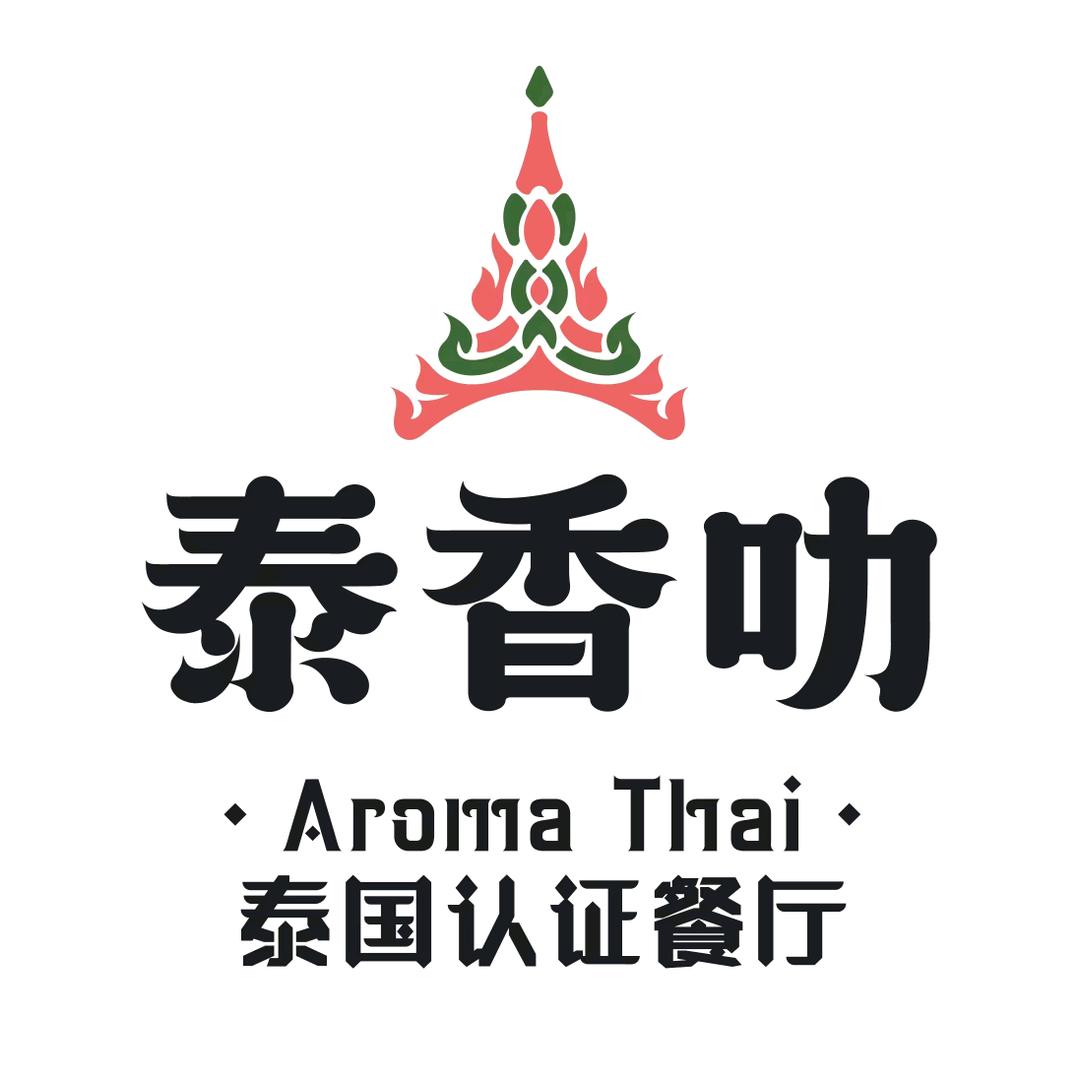 泰香叻(哈西万达店)