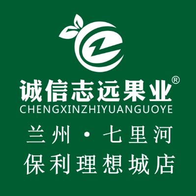 诚信志远果业(保利理想城店)