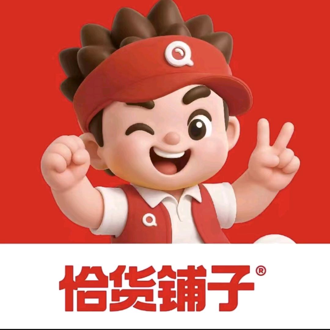 恰货铺子批发超市(万科城央璟店)