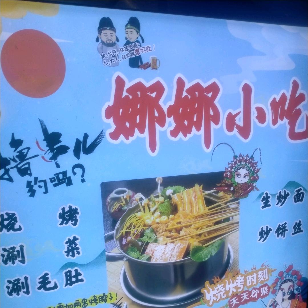 孬