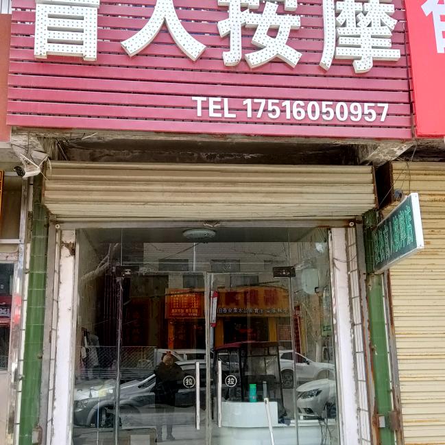 丽丽推拿