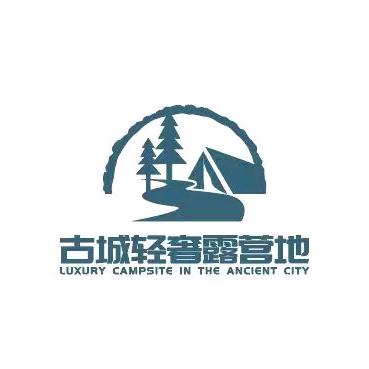 醴陵古城轻奢露营～小卢