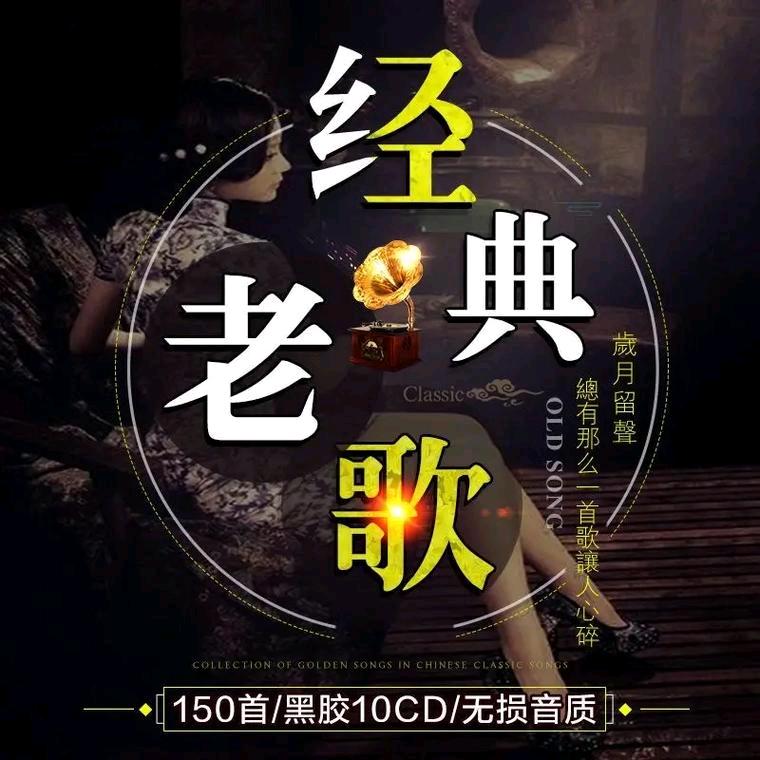 经典音乐。