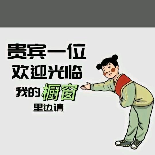 亚亚橱窗~好物