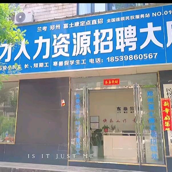 民权英才人力资源