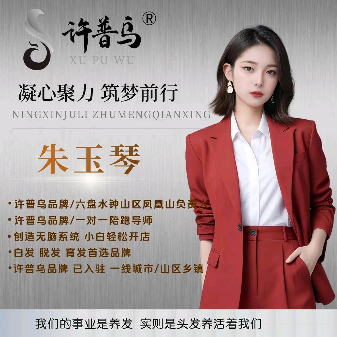 六盘水 许普乌养发馆 凤凰山总店