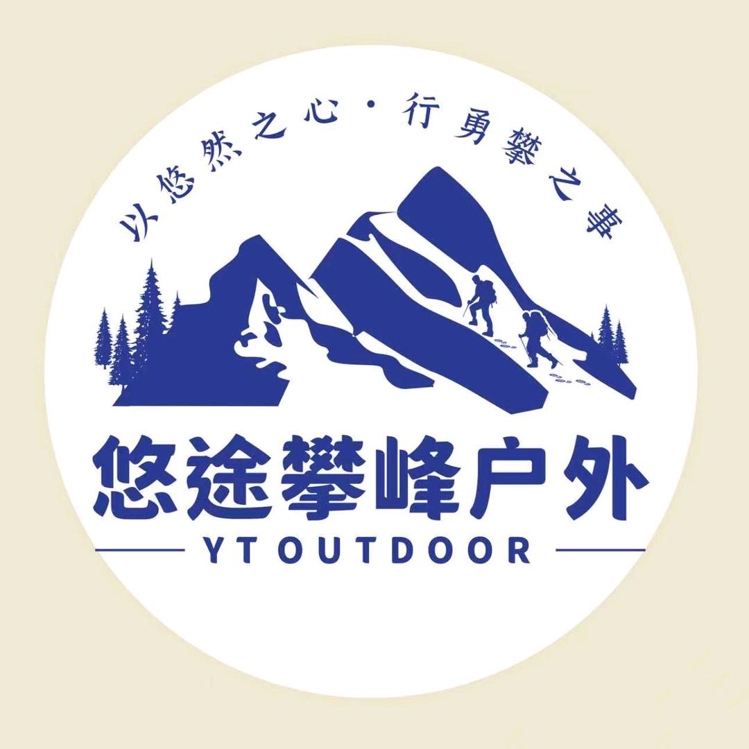 悠途攀峰户外俱乐部（暖阳🌞）