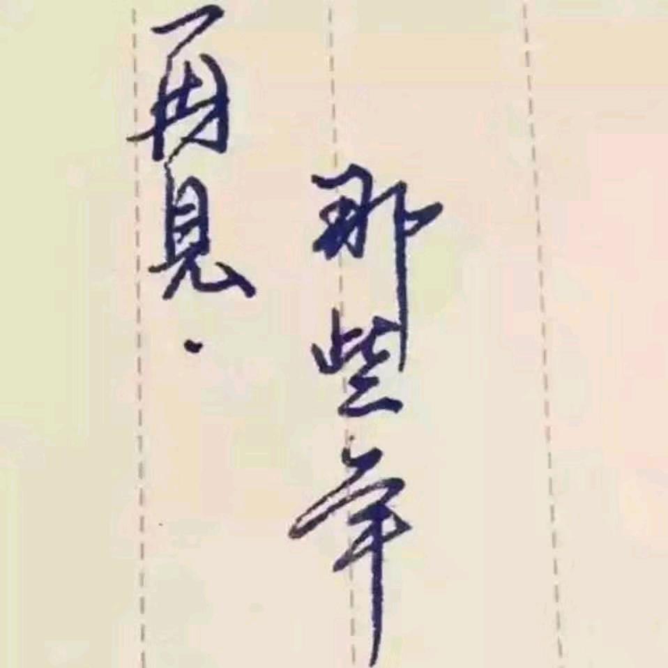 未来？？？？