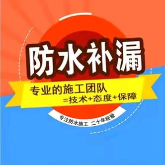红伟，防水，堵漏，专业施工团队