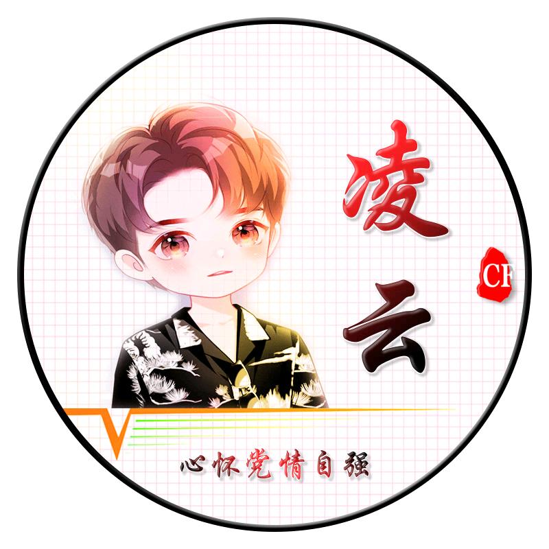 CF-凌云