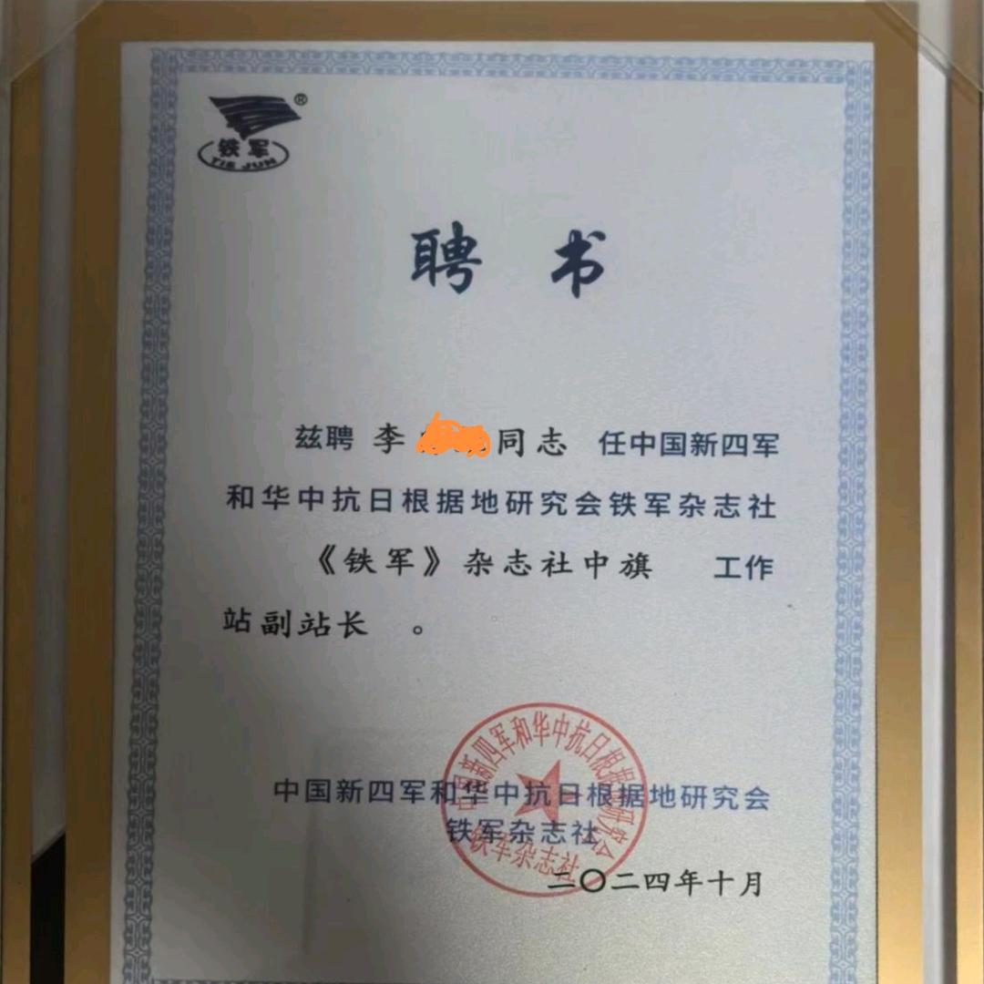 铁军忠魂