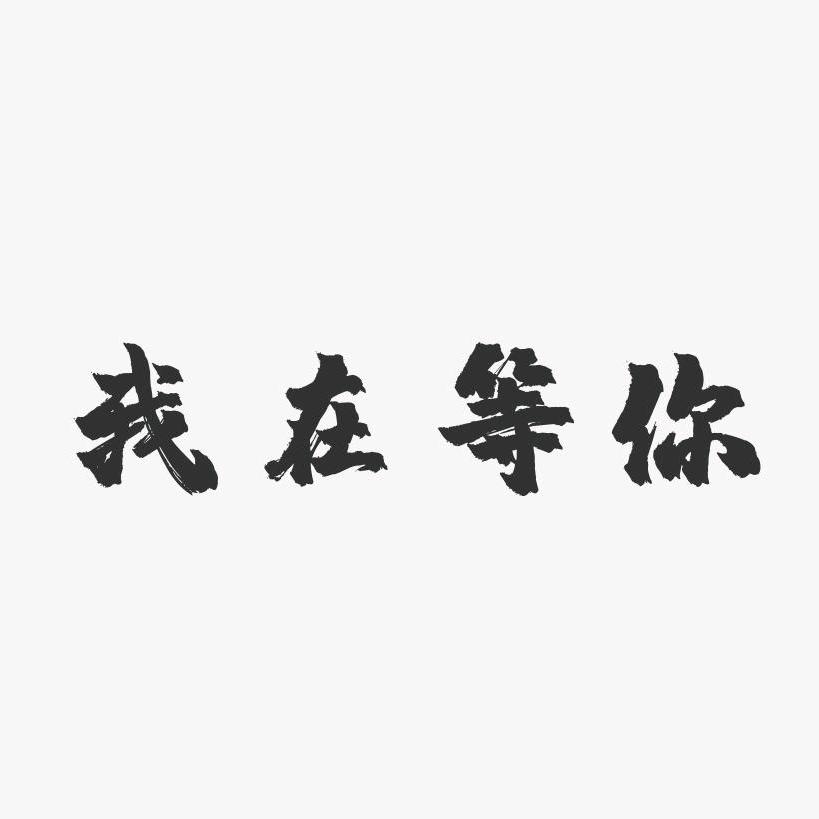 乐者优也