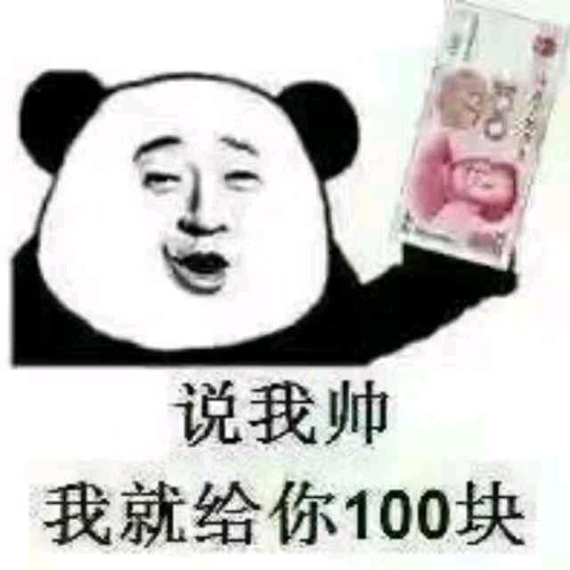 穷则独善其身，富则妻妾成群