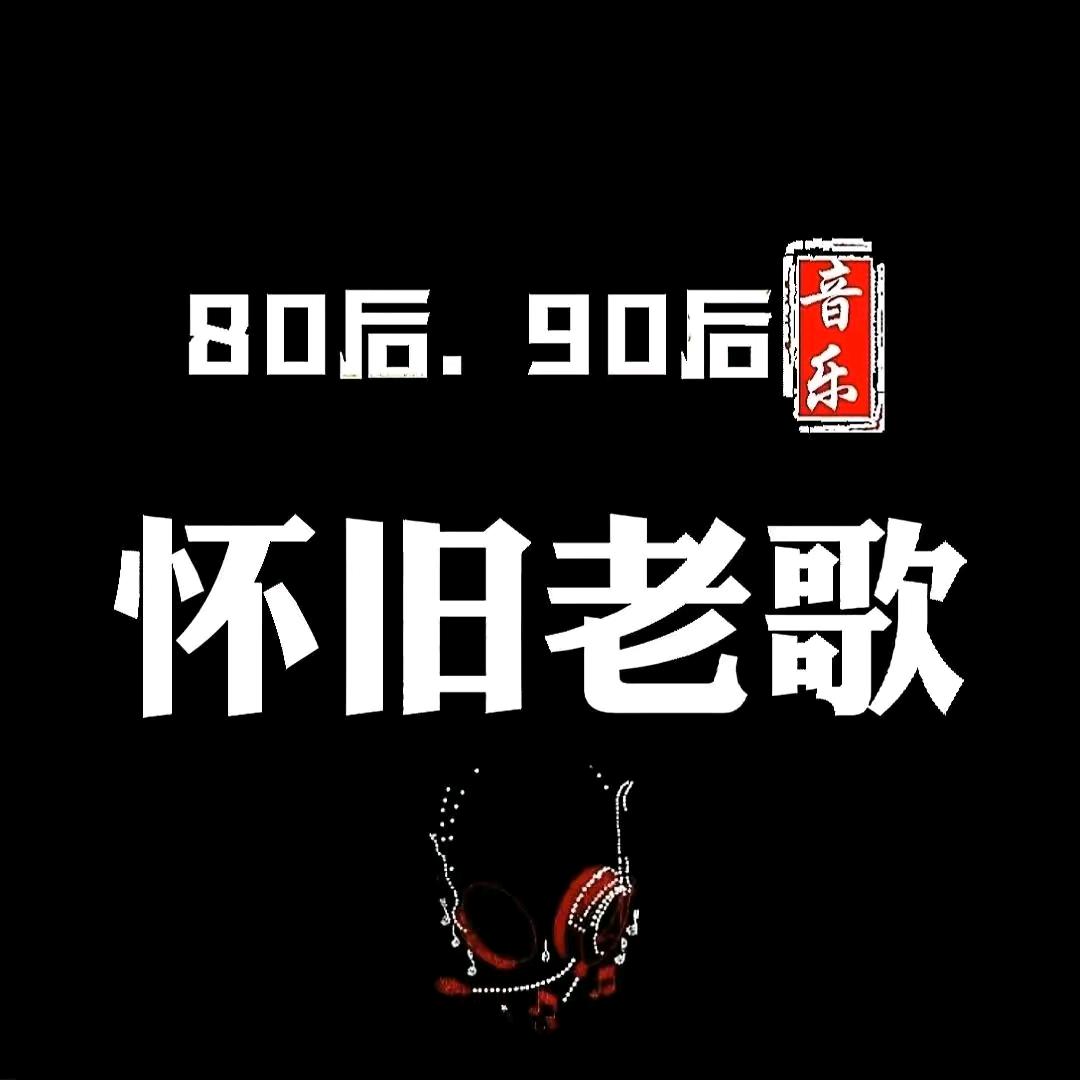 情感音乐语录（收徒）