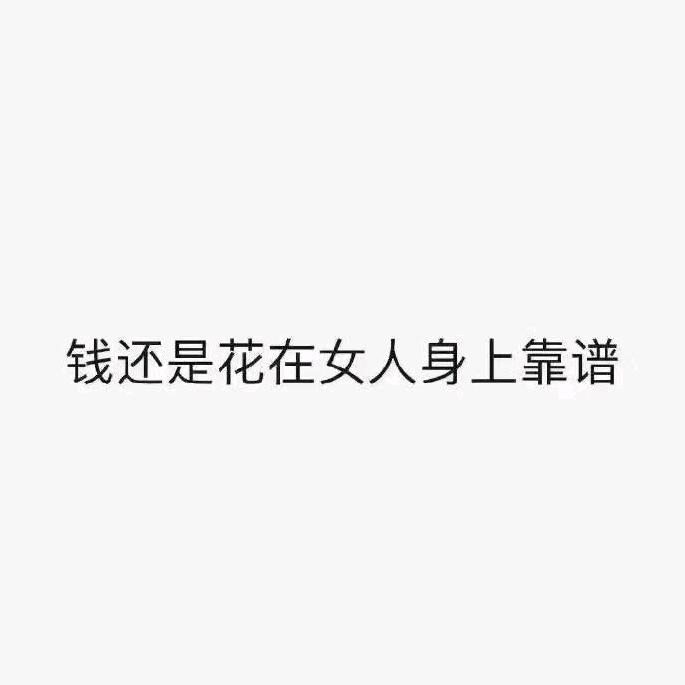 n叭叭叭个啥