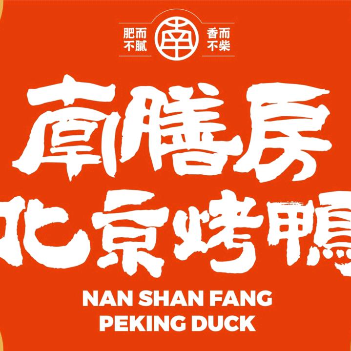 沧州李师傅北京烤鸭