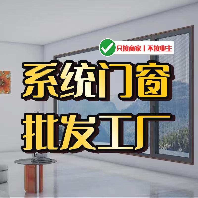 成都凯泽美系统门窗（只接商家不接个人）