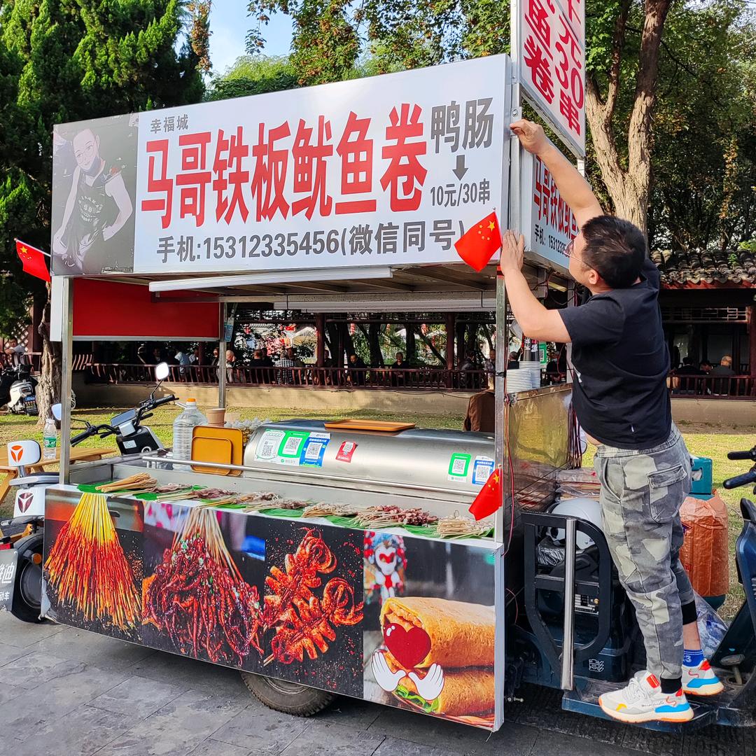 幸福城马哥铁板鱿鱼
