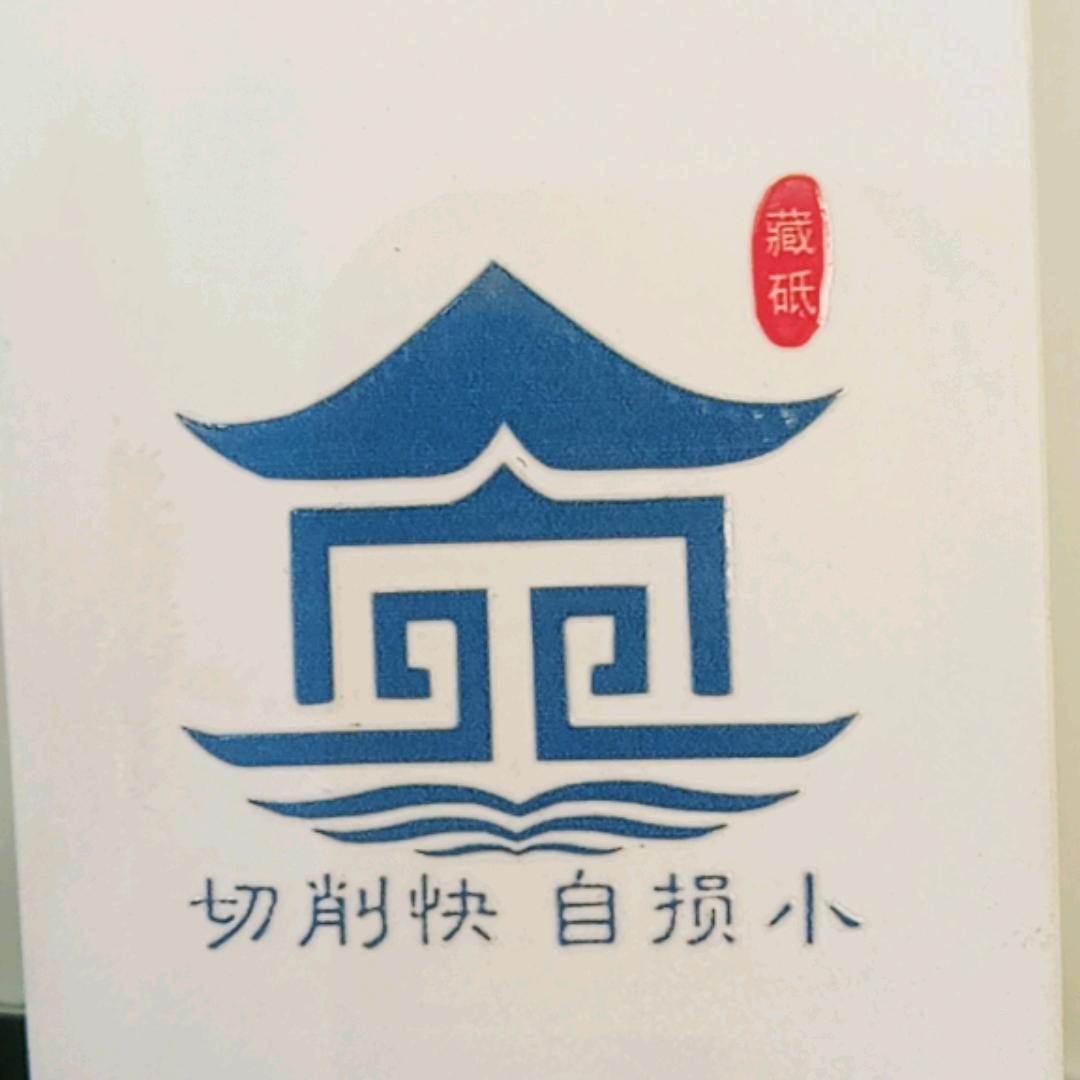 句号磨刀石