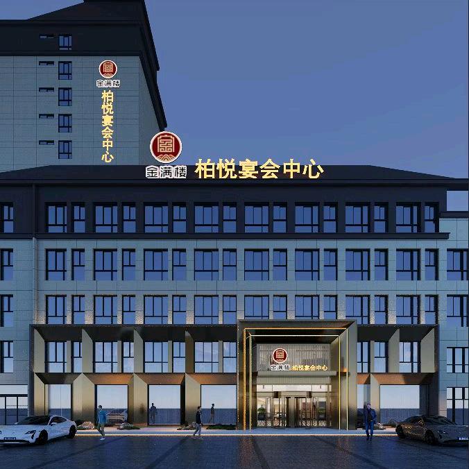金满楼柏悦宴会中心【寿县店】～ 童咏