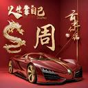 华仔哥统一业务员