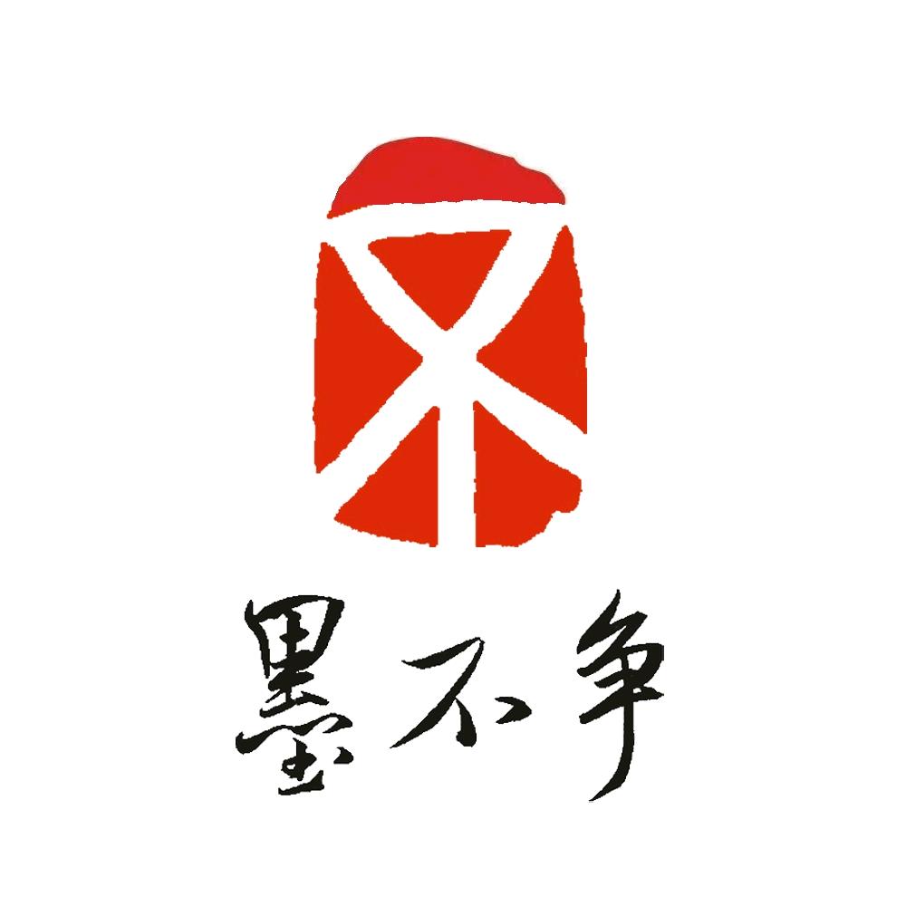 墨不争书法