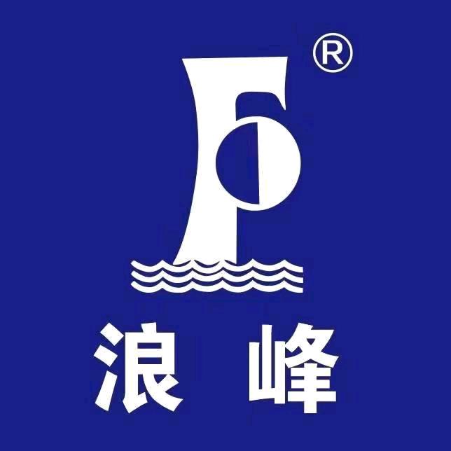 浪峰集团