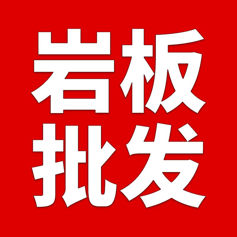 佛山逸梦家岩板批发