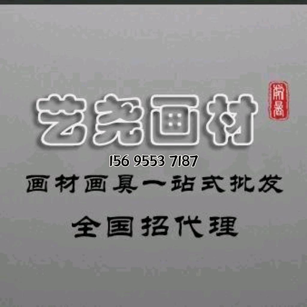 艺尧画材